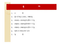 [사회] 8.15민족해방과 대한민국의 건국-2
