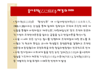 [사회] 8.15민족해방과 대한민국의 건국-8