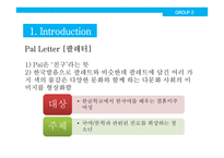[사회] 자원봉사 프로그램 계획안-청소년과 다문화 결혼이주여성의 한글교류 프로그램-3