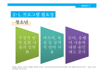 [사회] 자원봉사 프로그램 계획안-청소년과 다문화 결혼이주여성의 한글교류 프로그램-4