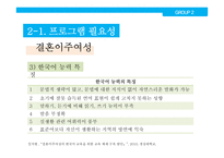[사회] 자원봉사 프로그램 계획안-청소년과 다문화 결혼이주여성의 한글교류 프로그램-7