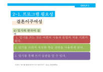 [사회] 자원봉사 프로그램 계획안-청소년과 다문화 결혼이주여성의 한글교류 프로그램-8
