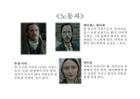 [사회] 영화 `제르미날`과 유럽사회 분석-10