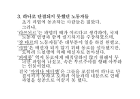 [사회] 영화 `제르미날`과 유럽사회 분석-19