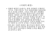 [사회] 영화 `제르미날`과 유럽사회 분석-20