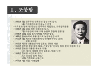 [현대사] 조봉암과 진보당 사건-7