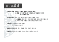 [현대사] 조봉암과 진보당 사건-8