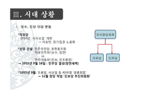 [현대사] 조봉암과 진보당 사건-10