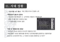 [현대사] 조봉암과 진보당 사건-13