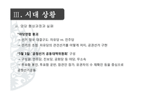 [현대사] 조봉암과 진보당 사건-18