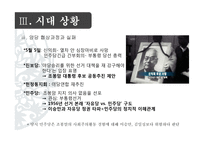 [현대사] 조봉암과 진보당 사건-19