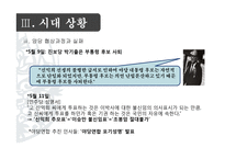[현대사] 조봉암과 진보당 사건-20