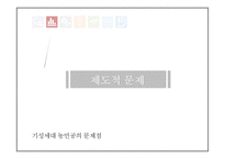 [사회] 중국 농민공에 대한 연구-12