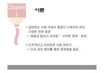 [사회] 거버넌스 이론-사악한 문제 사례-3