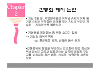 [사회] 거버넌스 이론-사악한 문제 사례-6