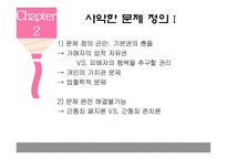 [사회] 거버넌스 이론-사악한 문제 사례-7