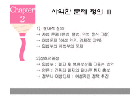 [사회] 거버넌스 이론-사악한 문제 사례-8