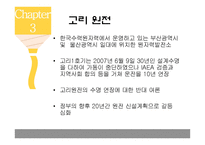 [사회] 거버넌스 이론-사악한 문제 사례-9