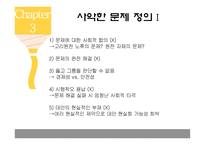[사회] 거버넌스 이론-사악한 문제 사례-10