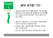 [사회] 거버넌스 이론-사악한 문제 사례-12