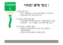 [사회] 거버넌스 이론-사악한 문제 사례-13