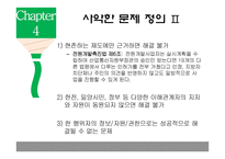 [사회] 거버넌스 이론-사악한 문제 사례-14
