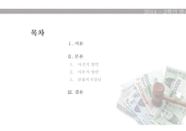 [사회] 저소득층의 채무불이행 문제 고찰-2