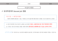 [사회] 저소득층의 채무불이행 문제 고찰-6