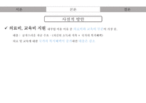 [사회] 저소득층의 채무불이행 문제 고찰-7