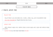 [사회] 저소득층의 채무불이행 문제 고찰-8