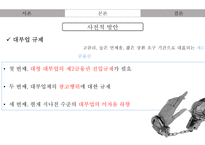 [사회] 저소득층의 채무불이행 문제 고찰-9