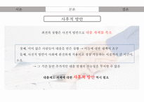 [사회] 저소득층의 채무불이행 문제 고찰-10
