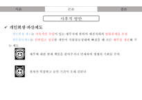 [사회] 저소득층의 채무불이행 문제 고찰-11