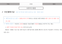 [사회] 저소득층의 채무불이행 문제 고찰-12