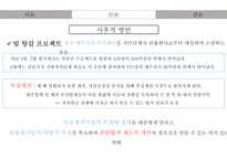 [사회] 저소득층의 채무불이행 문제 고찰-13
