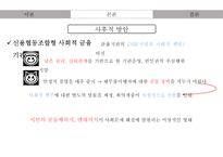[사회] 저소득층의 채무불이행 문제 고찰-14