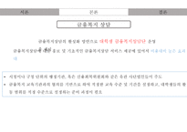 [사회] 저소득층의 채무불이행 문제 고찰-16