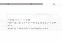 [사회] 저소득층의 채무불이행 문제 고찰-17