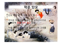 [한국사] 조선시대 여름철 세시풍속-2