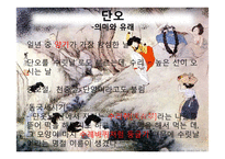 [한국사] 조선시대 여름철 세시풍속-3