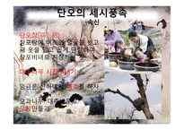 [한국사] 조선시대 여름철 세시풍속-5