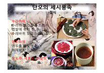 [한국사] 조선시대 여름철 세시풍속-6