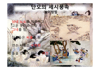 [한국사] 조선시대 여름철 세시풍속-7