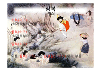 [한국사] 조선시대 여름철 세시풍속-8