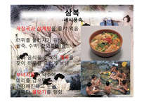 [한국사] 조선시대 여름철 세시풍속-9