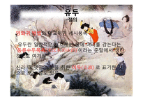 [한국사] 조선시대 여름철 세시풍속-10