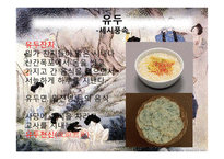 [한국사] 조선시대 여름철 세시풍속-11
