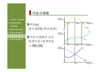 [정책론] 제 5 장 비용 편익의 측정-9
