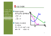 [정책론] 제 5 장 비용 편익의 측정-10