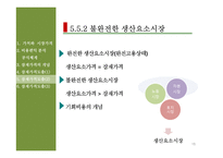 [정책론] 제 5 장 비용 편익의 측정-15